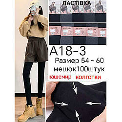 Жіночі кашемірові колготки великого розміру Розміри: 54-60 (11348)