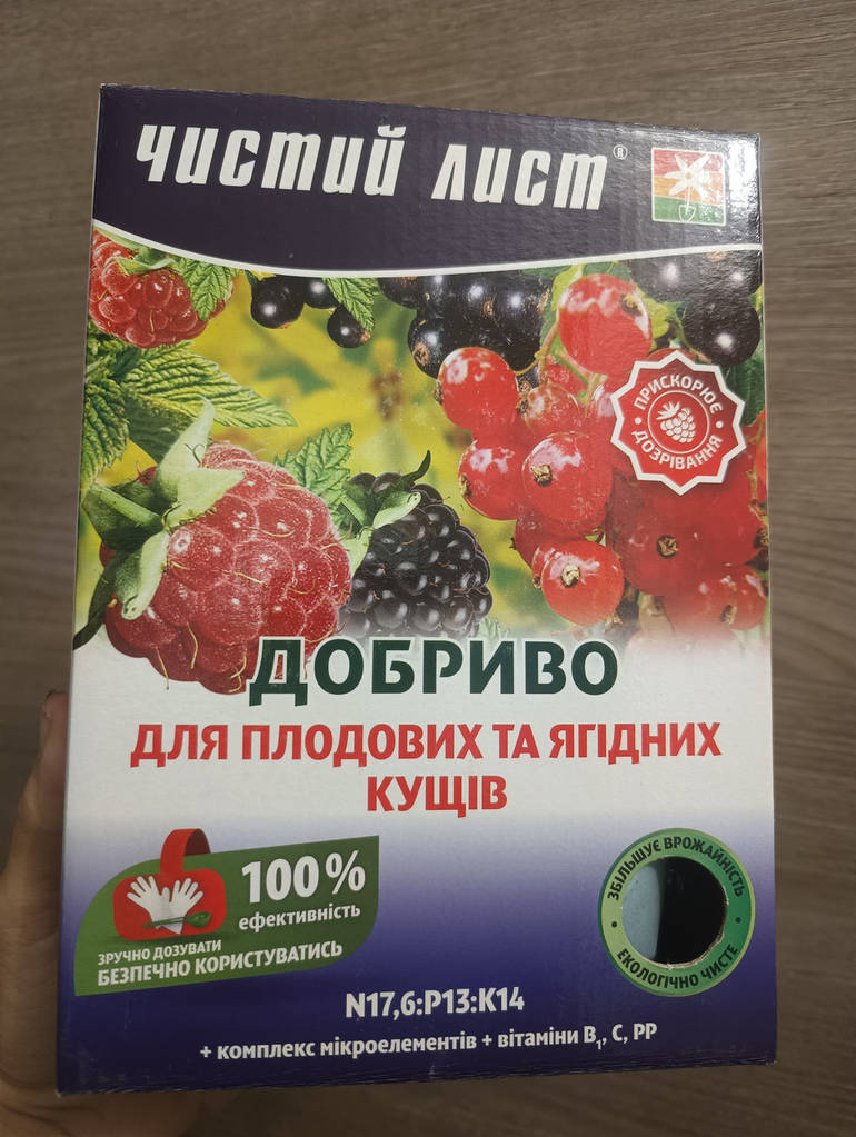Добриво "для плодово-ягідних чагарників" 900 г «Чистий лист», оригінал - фото покупців 3