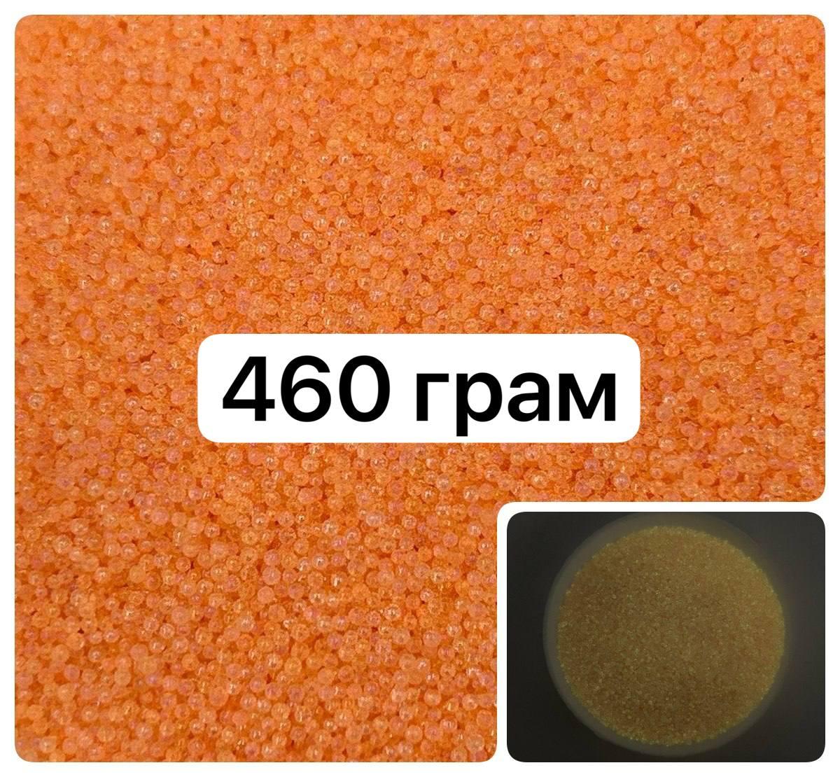 Бульйонки / Мікробісер / Світлонакопичувальні / Світяться у темряві / Упаковка - 460 гр / Помаранчевий, фото 1