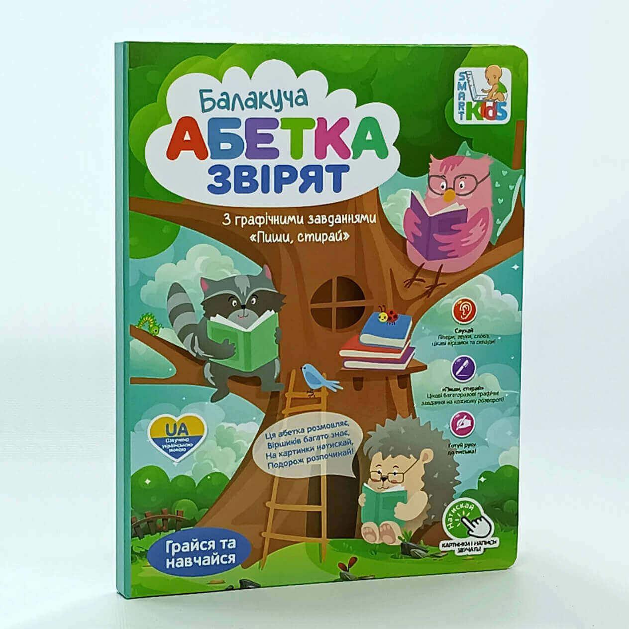 Електронна книга «Мовна абетка звірів» SK0052 — інтерактивна абетка українською з маркером, фото 1