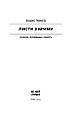 Листи з Криму. Тенета Б. Ще одну сторінку, фото 2