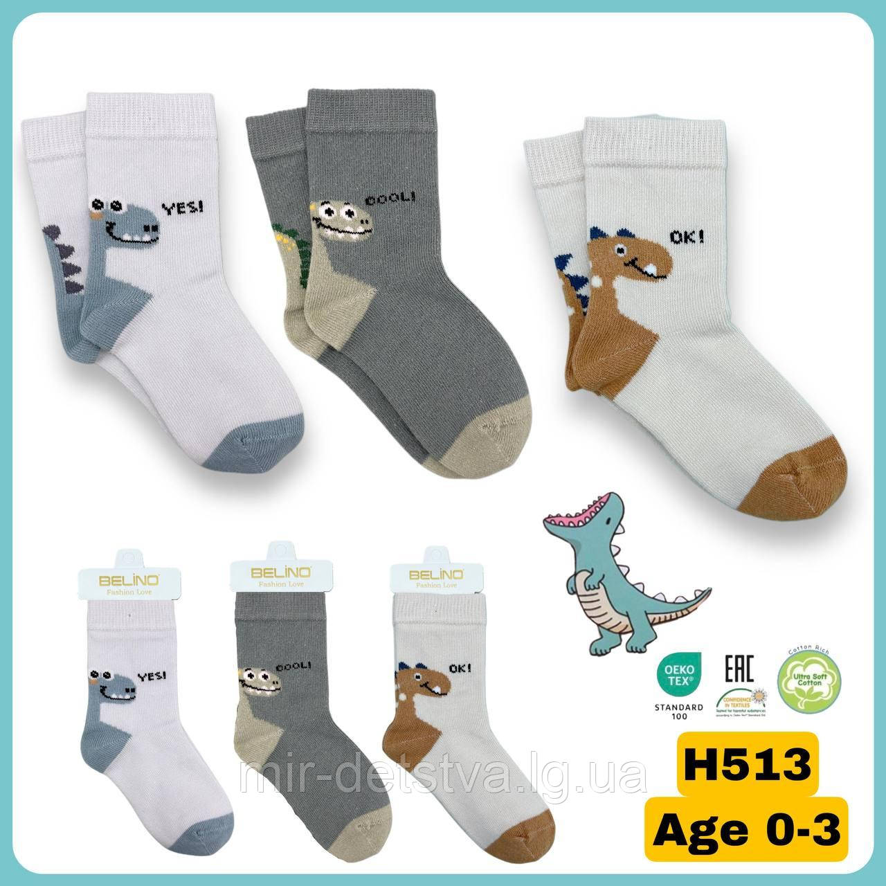 Хлопкові шкарпетки для новонароджених TM BELINO оптом р.0-6 міс