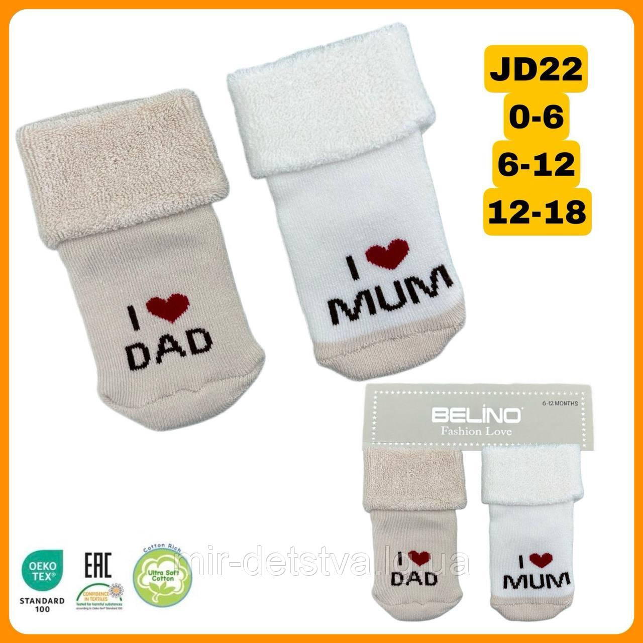 Махрові шкарпетки для новонароджених TM BELINO оптом р.6-12 міс. (2 пари)