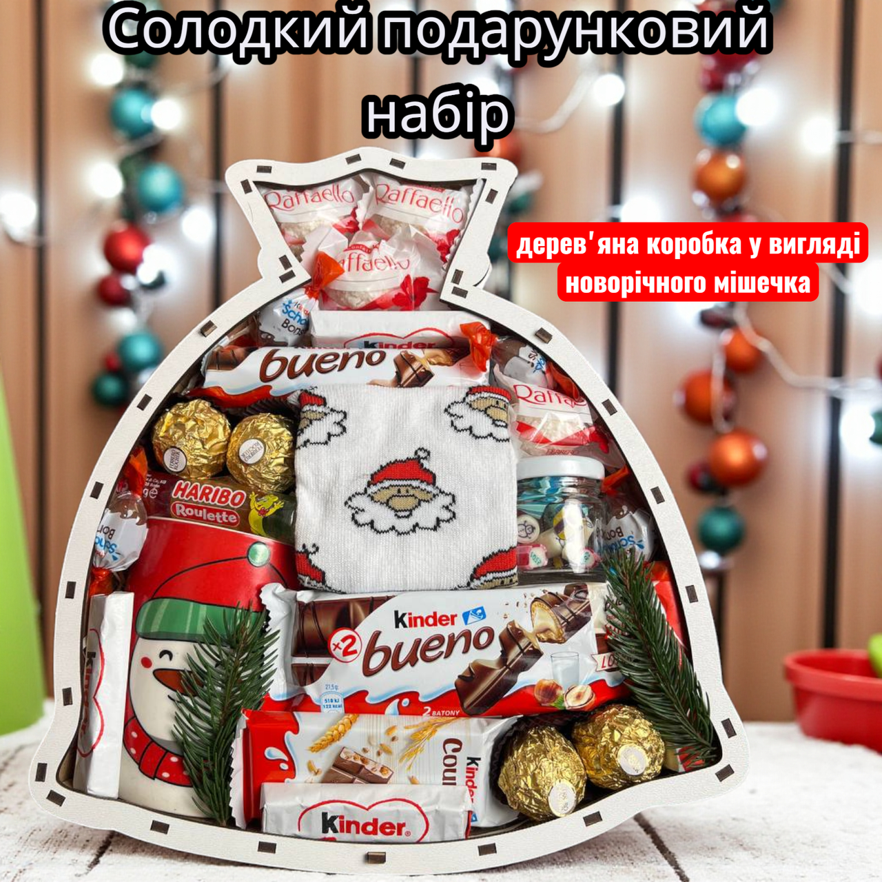 Подарунковий набір із цукерками Мішечок бокс із солодощами на подарунок шоколадні бокси до свята Набори та коробки цукерок, фото 1