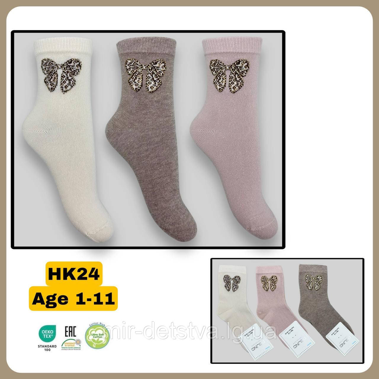 Бавовняні шкарпетки для дівчаток ТМ Belino р.9-10 років