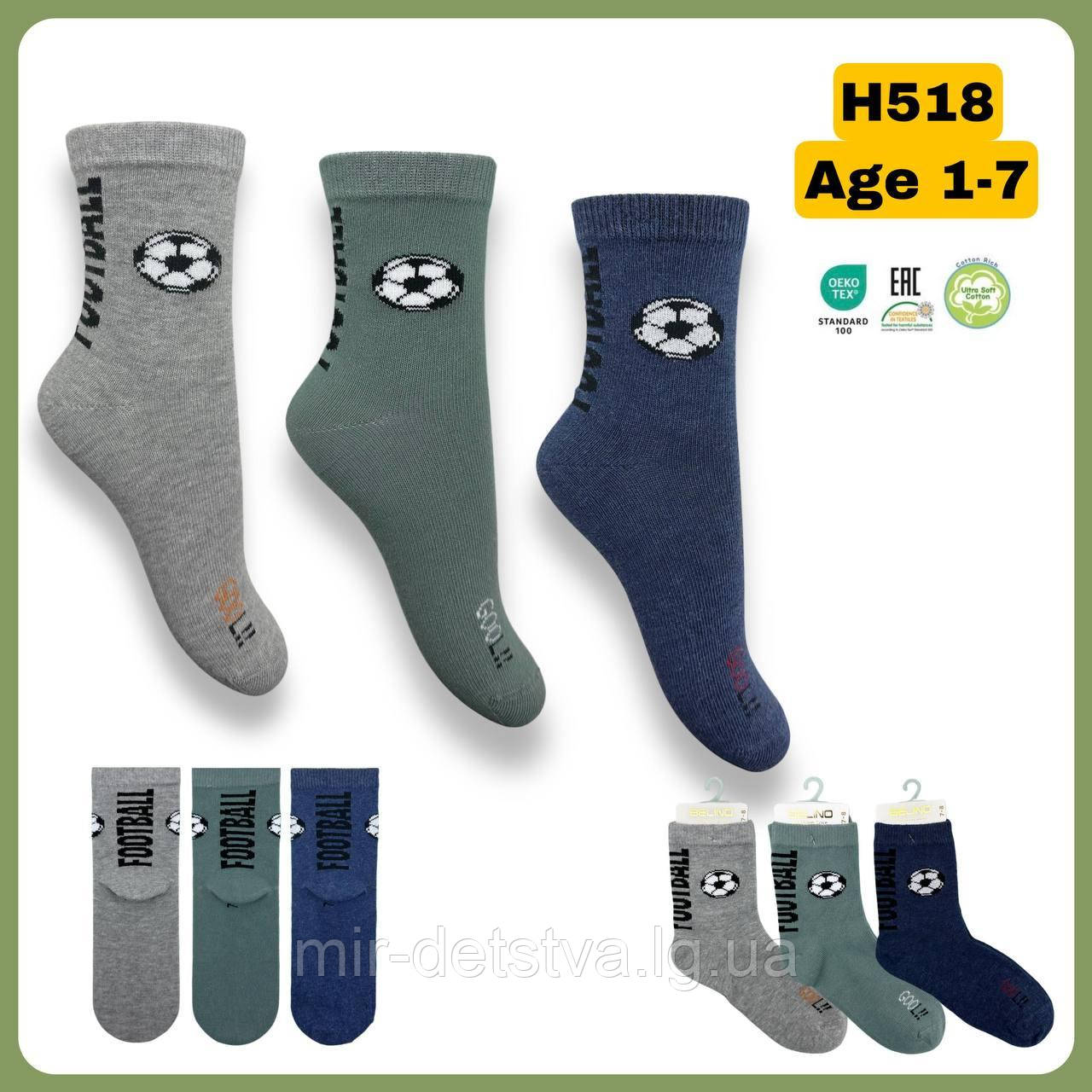 Бавовняні шкарпетки для хлопчиків ТМ Belino р.3-4 роки
