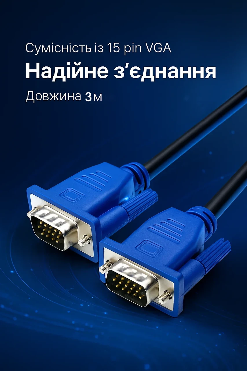 Кабель Atcom Vga-Vga 3 м, фото 1