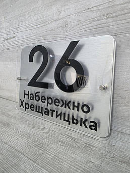 Адресна табличка на будинок з срібного композиту та прозорого акрилу