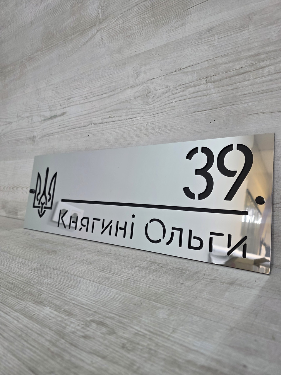 Адресна табличка на будинок з дзеркального та чорного композиту, фото 1