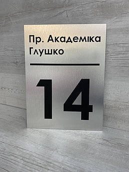 Адресна табличка на будинок з сріблого та чорного композиту