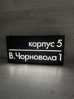 Світлова адресна табличка. Адресний лайтбокс. Табличка з адресою.