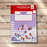 Прописи 1 клас Комплект До букваря Вашуленка М. Авт: Вашуленко О. Вид: Освіта, фото 7