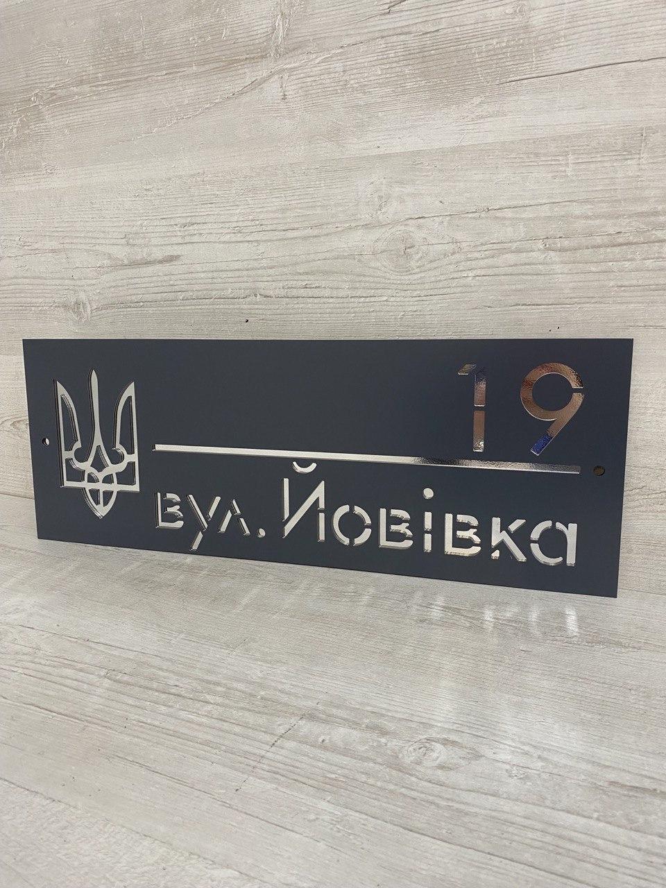 Адресна табличка на будинок з гербом, фото 1