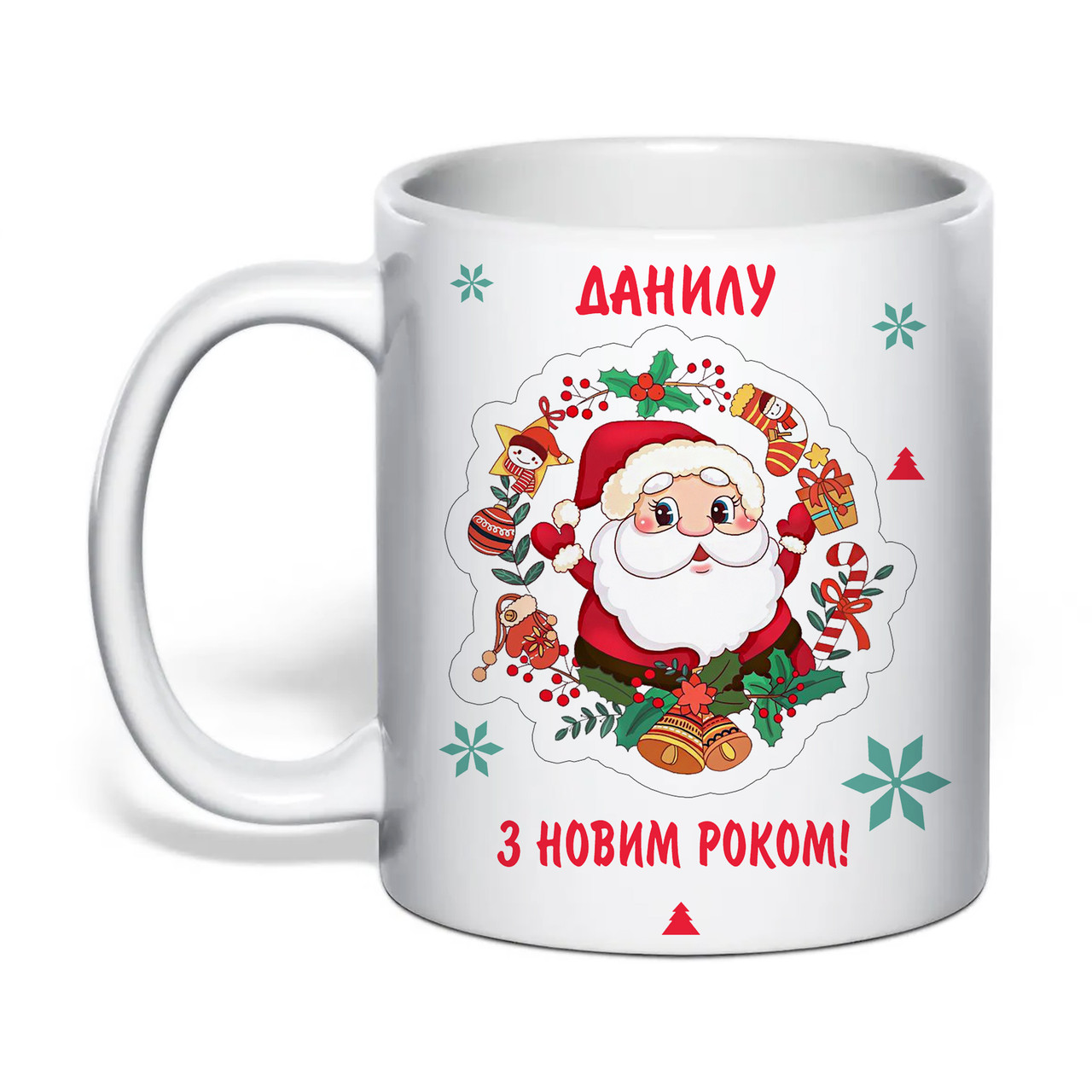 Чашка з друком "З новим роком! Данилу" 330 мл (колір білий) (33150), фото 1