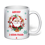 Чашка з друком "З новим роком! Данилу" 330 мл (колір білий) (33150), фото 2