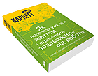 Як насолоджуватися життям і отримувати задоволення від роботи Дейл Карнегі, фото 2