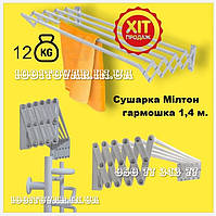 Сушка для білизни настінна посилена 140 см гармошка металева міцна для балкона, ванної кімнати