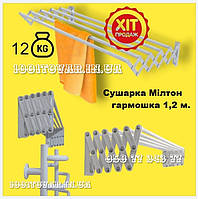 Сушка для білизни настінна посилена 120 см гармошка металева міцна для балкона, ванної кімнати