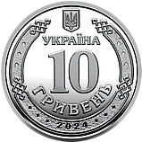 Монета 10 гривень Медичні сили ЗСУ Збройних Сил України 2024, фото 2