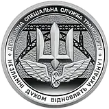 Монета 10 гривень Державна спеціальна служба транспорту 2024, фото 3