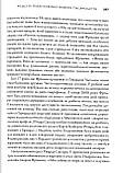 Кіф Патрік Радден - Імперія болю. Потаємна історія династії Саклерів, фото 2