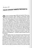 Кіф Патрік Радден - Імперія болю. Потаємна історія династії Саклерів, фото 3