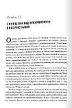Кіф Патрік Радден - Імперія болю. Потаємна історія династії Саклерів, фото 4