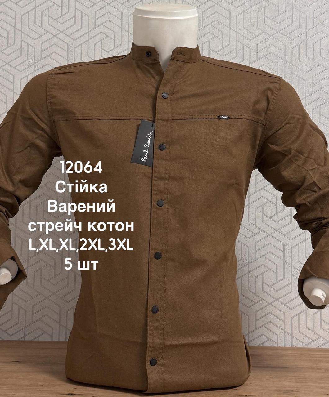 Однотонна сорочка Paul Smith з довгим рукавом (варений котон), стійка