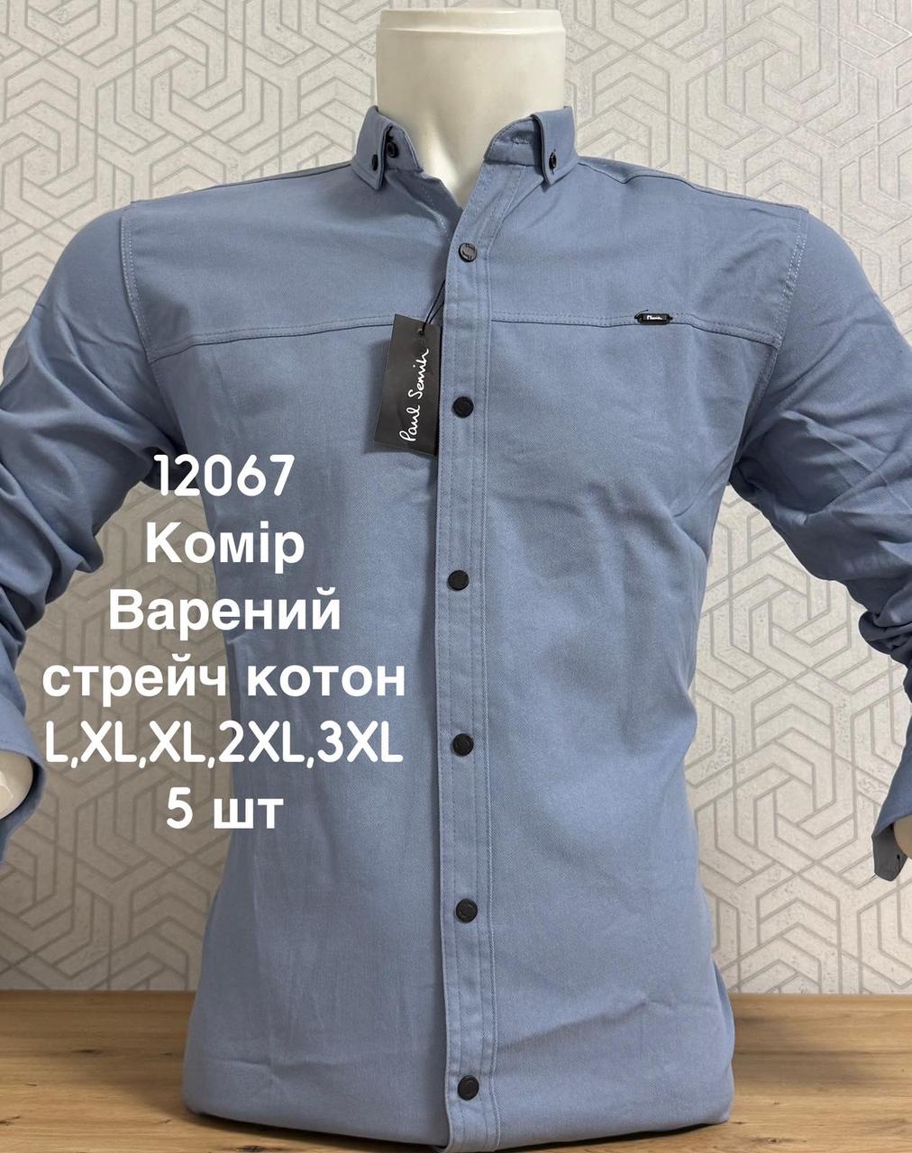 Однотонна сорочка Paul Smith з довгим рукавом (варений котон)