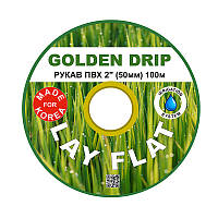 Рукав ПВХ Lay Flat 2* 50 мм 100 м GOLDEN DRIP