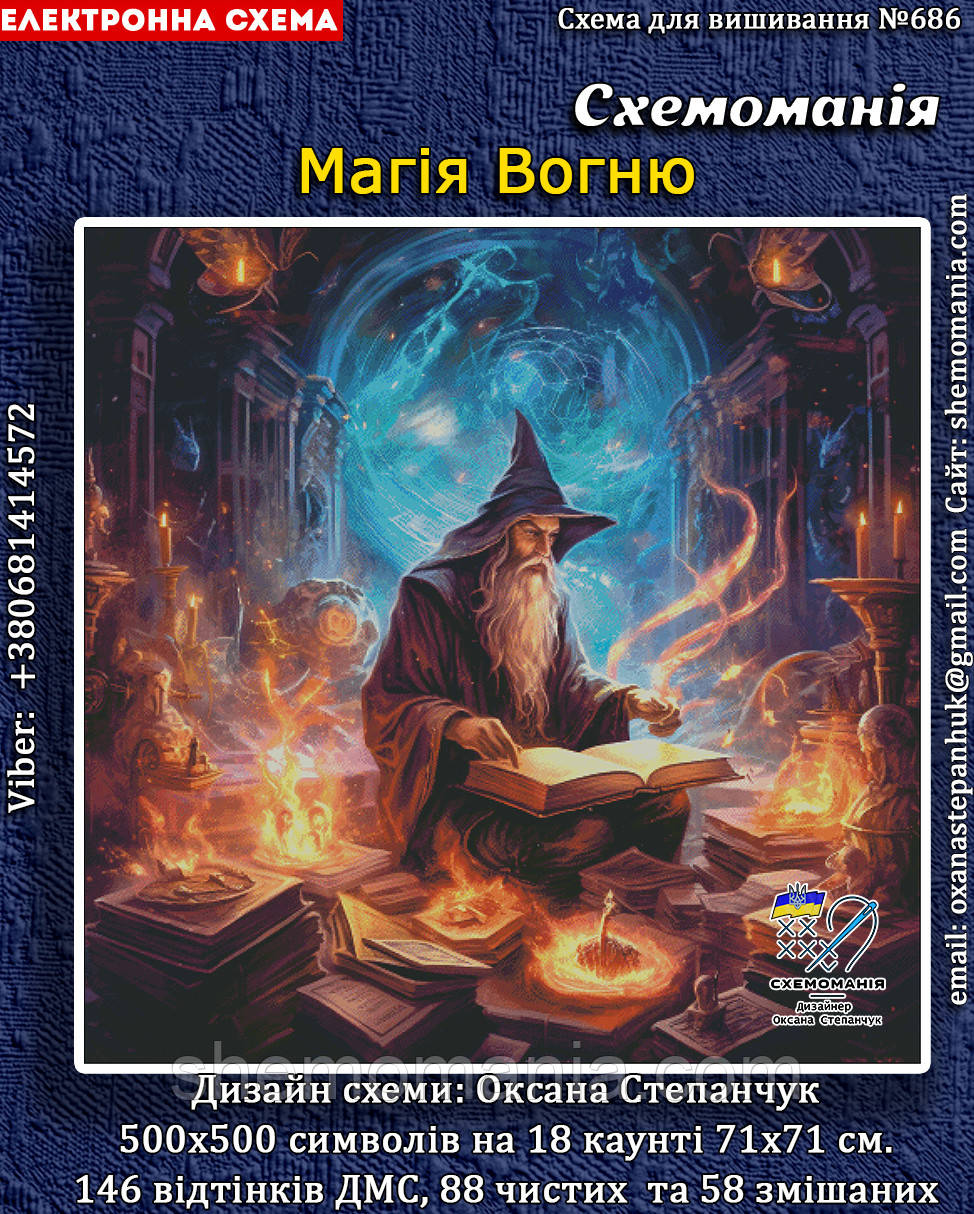 (Електронна)Схема для вишивання хрестиком або петитом: "Магія вогню.", фото 1