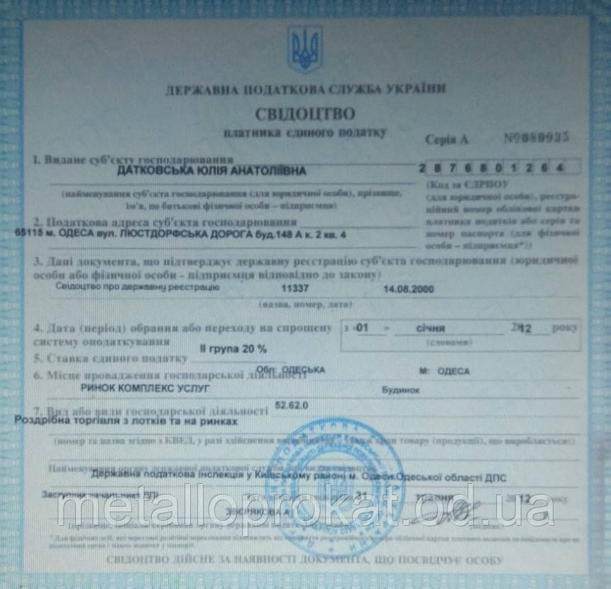 Свідоцтво ЧП Датковська, фото 1