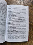 Словник українських  імен, фото 5