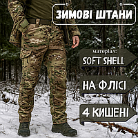 Військові зимові штани тактичні чоловічі soft shell штани мультикам утеплені на флісі для військовослужбовців