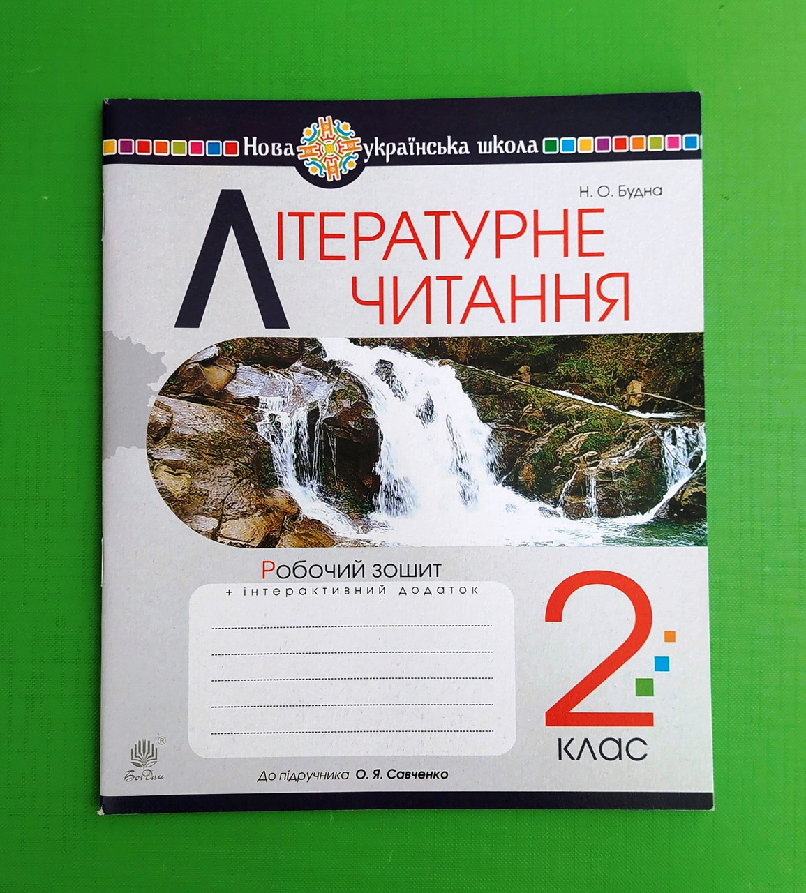 002 кл НУШ Уч Богдан РЗ Літературне читання 002 кл (до Пономарьова, Савченко) Будна