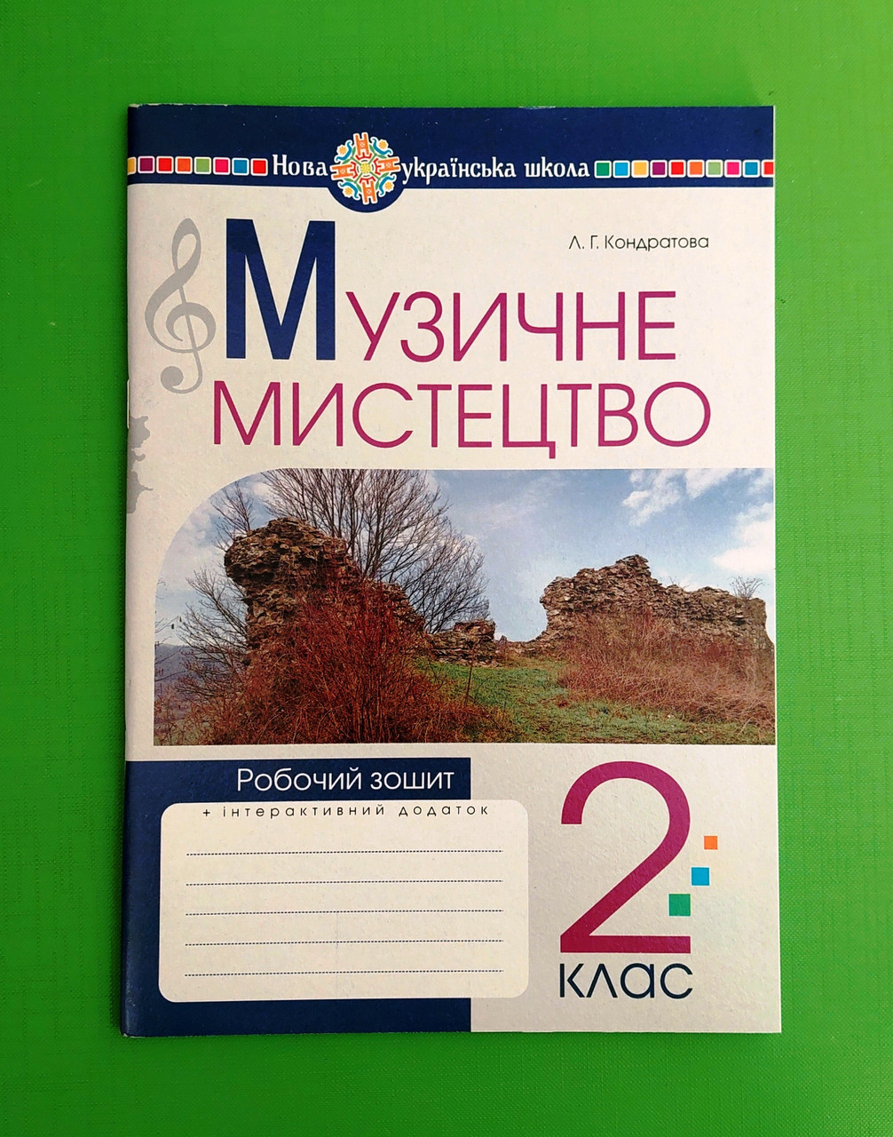 002 кл НУШ2 Уч Богдан РЗ Музичне мистецтво 002 кл Кондратова (синя)