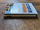 Книга Історія України. Неупереджений погляд. Факти. Міфи. Коментарі б/у, фото 5