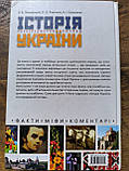 Книга Історія України. Неупереджений погляд. Факти. Міфи. Коментарі б/у, фото 6