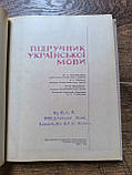 Підручник української мови» / Ю. О. Жлуктенко, фото 6