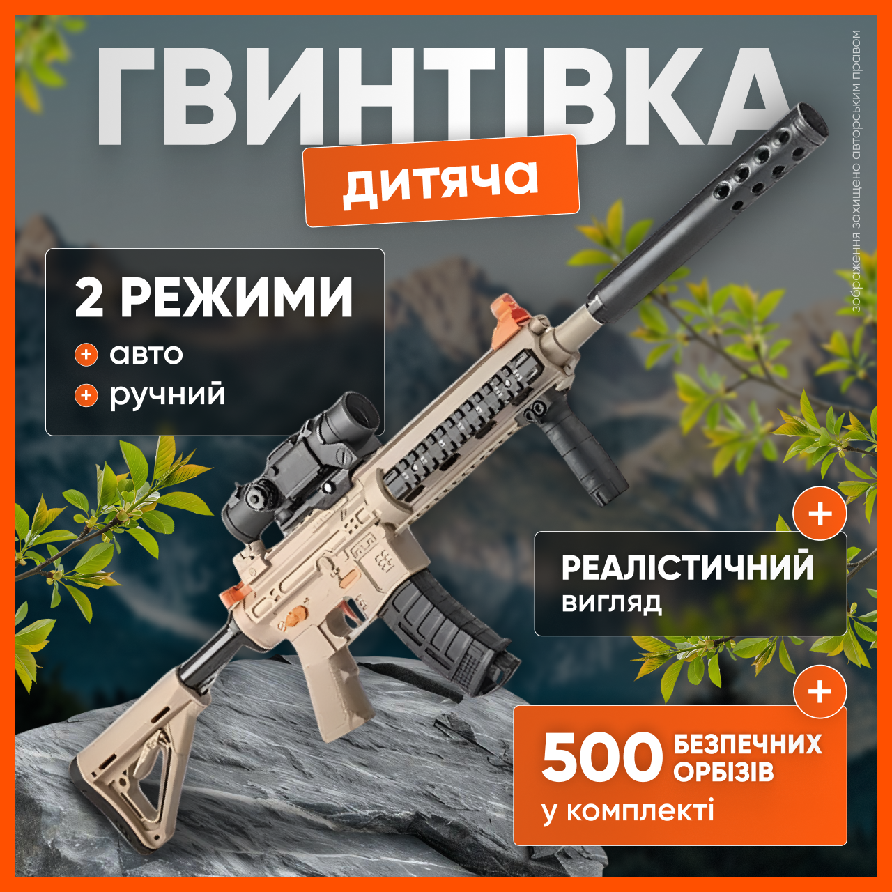 Автомат іграшковий дитячий бластер гвинтівка для дітей автоматичний та механічний принцип роботи з прицілом, фото 1