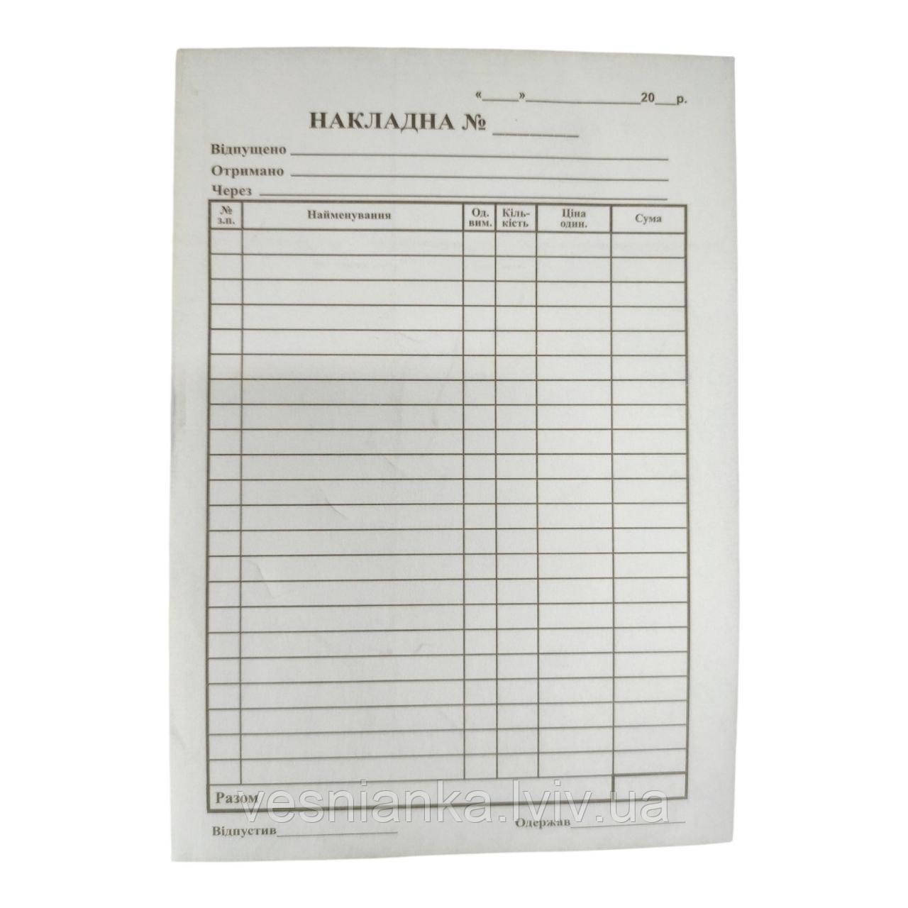 Бланк накладна самокопіююча А5, фото 1