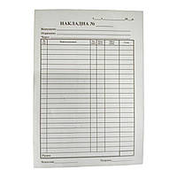 Бланк накладна самокопіююча А5