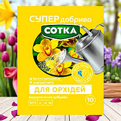 Супер добриво Сотка для орхідей Сімейний Сад, 20 г