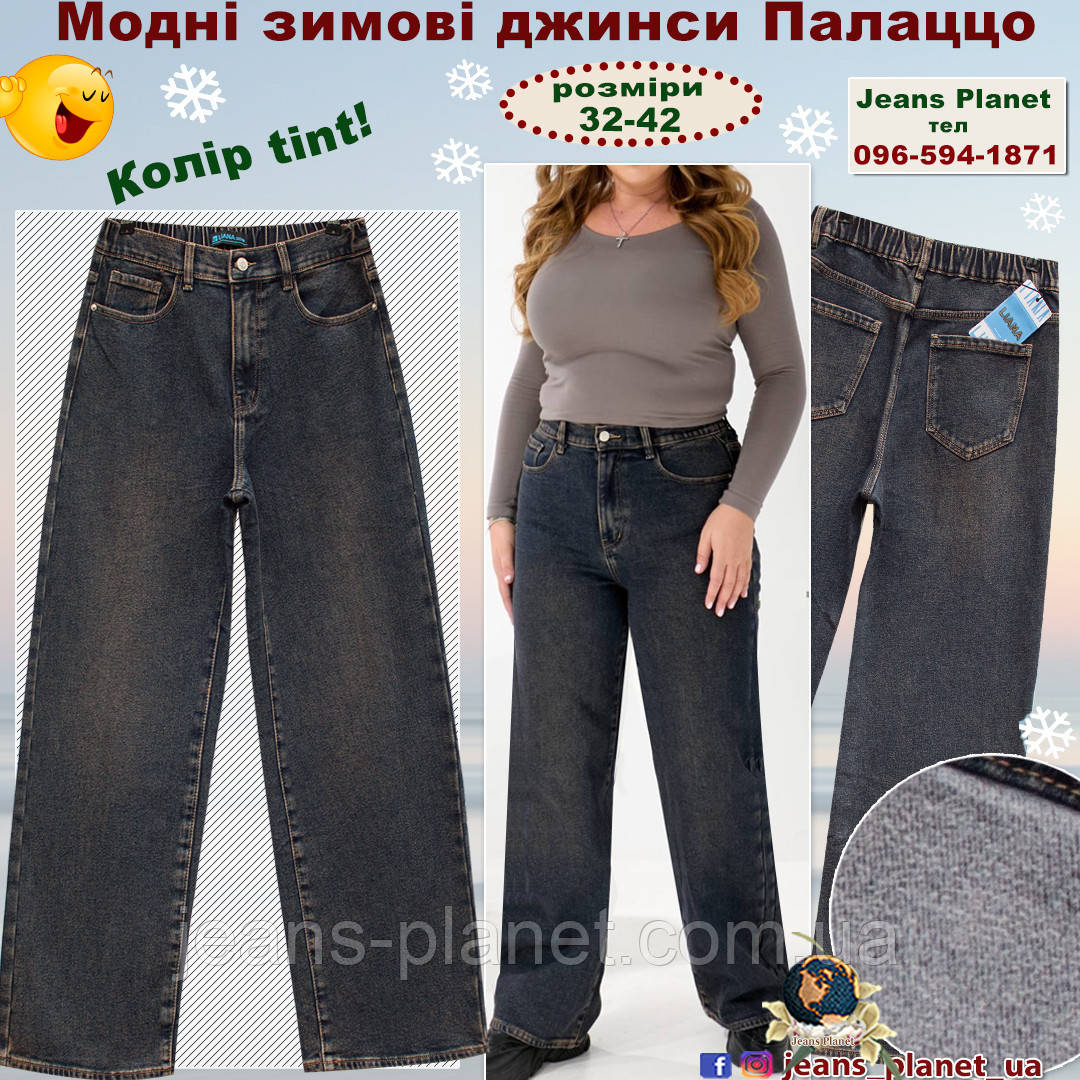 Модні зимові жіночі джинси на байці прямі палаццо Liana 1040, фото 1