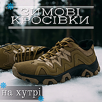 Тактические зимние кроссовки цвет койот военные мужские армейские теплые кроссовки мех для тактических задач