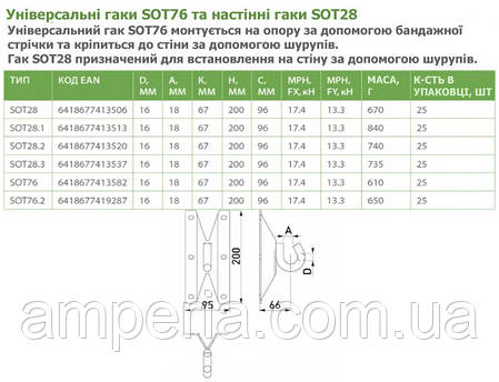 Гак монтажний універсальний SOT76 ENSTO, фото 2