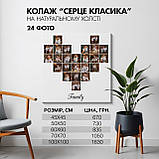 Колаж з фото на натуральному холсті "Серце Класика" на 24 фото, фото 4