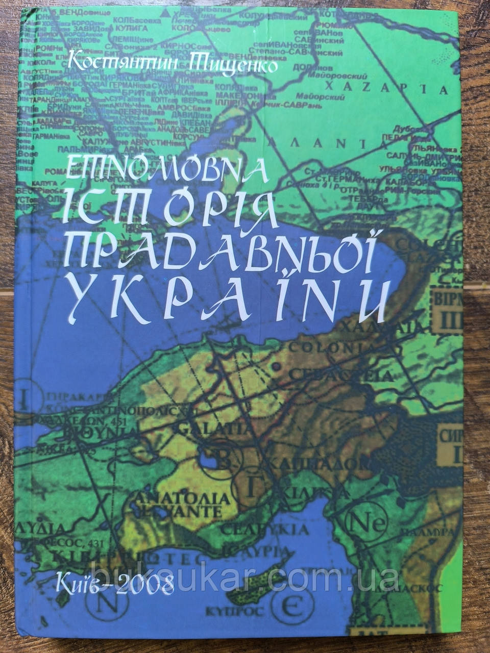 Тищенко Етномовна історія прадавньої України, фото 1