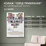 Колаж з фото на натуральному холсті "Серце Привітання" на 12 фото, фото 4