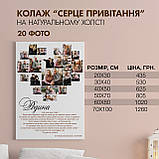 Колаж з фото на натуральному холсті "Серце Привітання" на 20 фото, фото 4